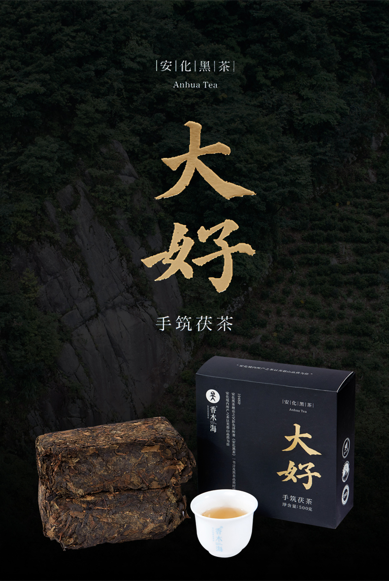 黑茶加盟,黑茶廠家,黑茶定制,黑茶批發(fā),黑茶代理 (1)